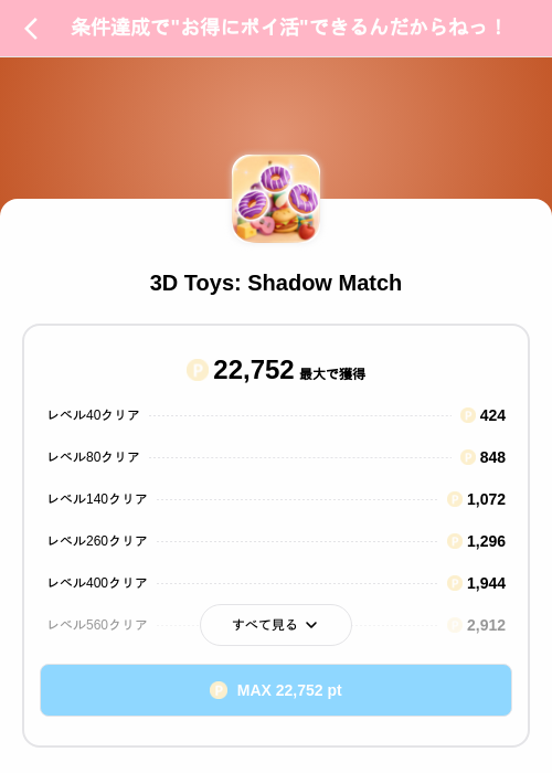 3D Toys: Shadow Matchの掲載記録画像（Powl（SKYFLAG）・2026年8月13日）