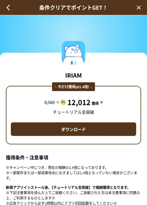IRIAMの掲載記録画像（げん玉（SKYFLAG）・2026年8月9日）