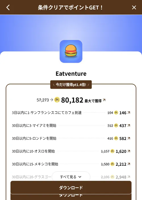 Eatventureの掲載記録画像(げん玉(SKYFLAG)・2026年8月9日)
