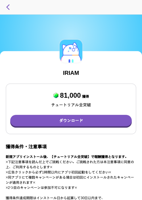 IRIAMの掲載記録画像(トリマ (ミッションA)・2026年8月5日)