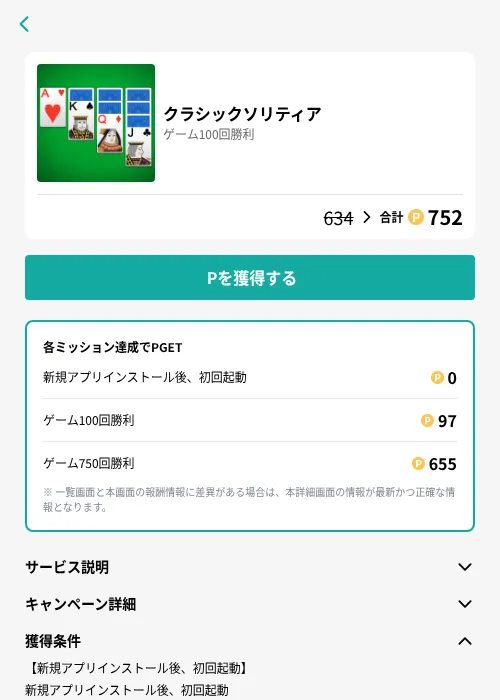 クラシックソリティアの掲載記録画像(モッピー(GF Rewards)・2026年8月5日)