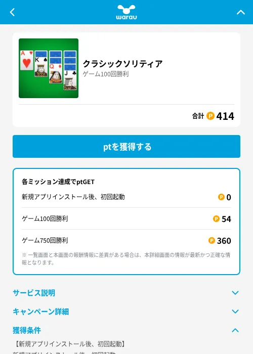 クラシックソリティアの掲載記録画像(ワラウ(GF Rewards)・2026年8月5日)