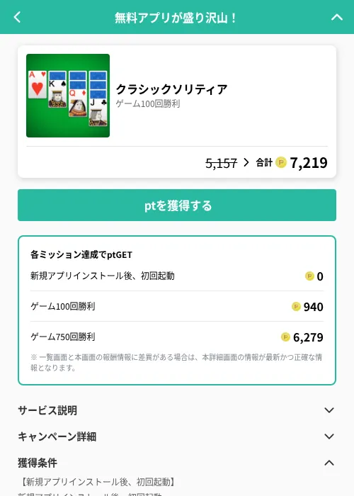 クラシックソリティアの掲載記録画像(げん玉(GF Rewards)・2026年8月5日)