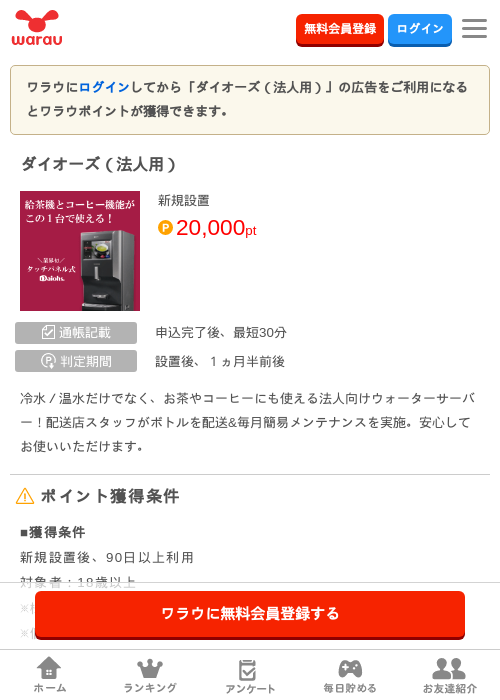 ダイオーズ（法人用）の掲載記録画像（ワラウ・2026年8月5日）
