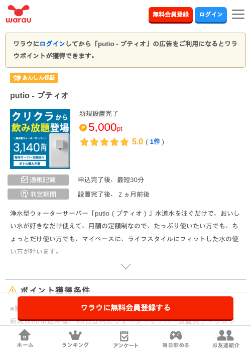 putio - プティオの掲載記録画像(ワラウ・2026年8月5日)
