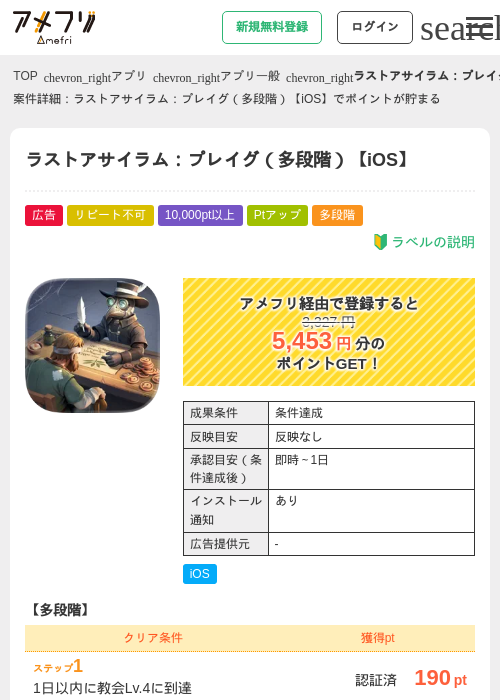 ラストアサイラム：プレイグ（多段階）【iOS】の掲載記録画像（アメフリ・2026年8月5日）