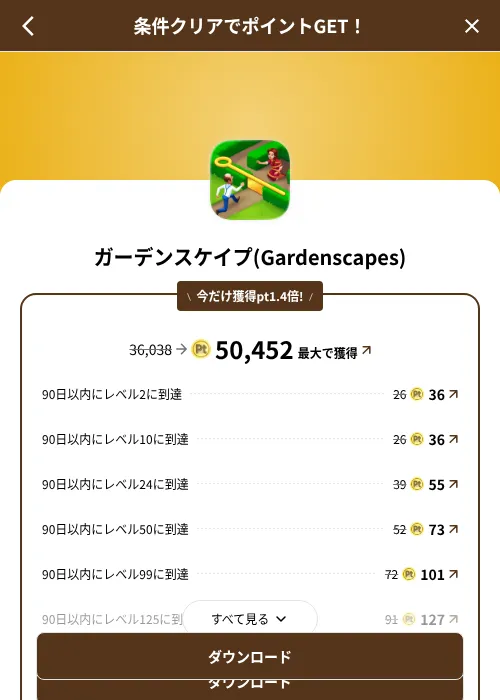 ガーデンスケイプ(Gardenscapes)の掲載記録画像（げん玉（SKYFLAG）・2026年8月9日）