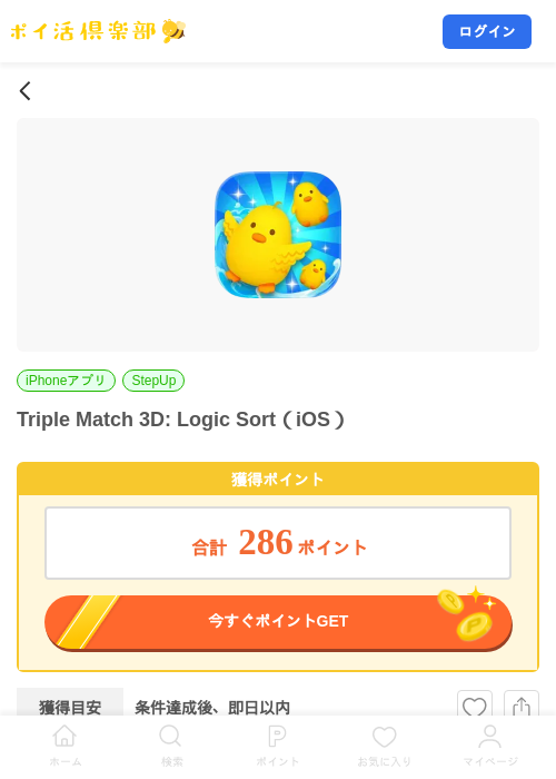 Triple Match 3D: Logic Sort（iOS）の掲載記録画像（ポイ活倶楽部・2026年8月5日）