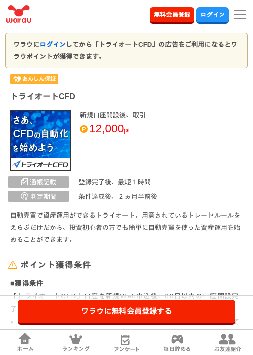 トライオートCFDの掲載記録画像（ワラウ・2026年8月5日）