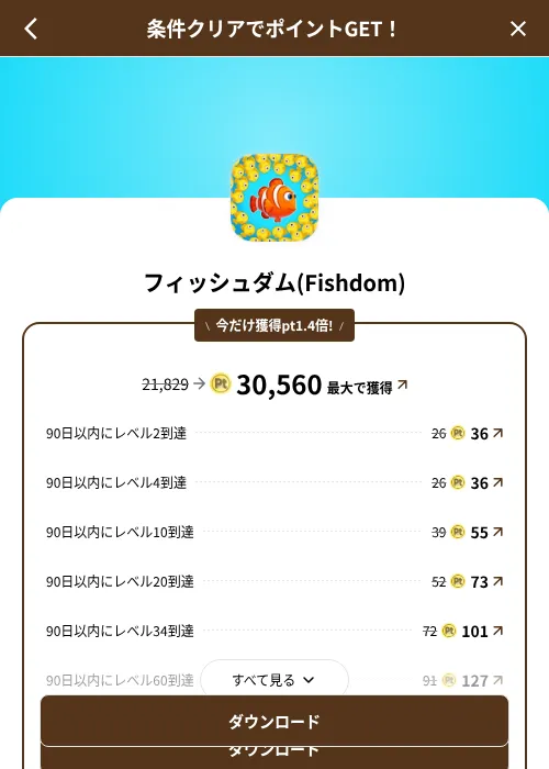 フィッシュダム(Fishdom)の掲載記録画像（げん玉（SKYFLAG）・2026年8月9日）
