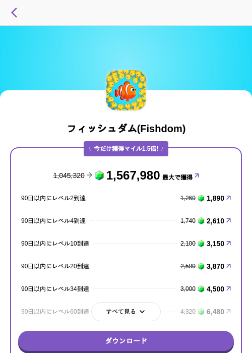 フィッシュダム(Fishdom)の掲載記録画像(トリマ (ミッションA)・2026年8月23日)