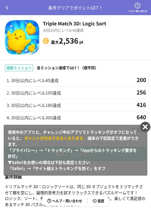 Triple Match 3D: Logic Sortの掲載記録画像（Powl（AppDriver）・2026年8月5日）