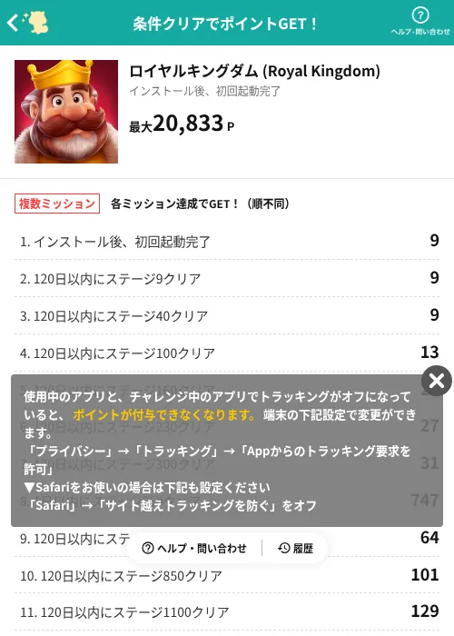 ロイヤルキングダム (Royal Kingdom)の掲載記録画像(モッピー(AppDriver)・2026年8月5日)