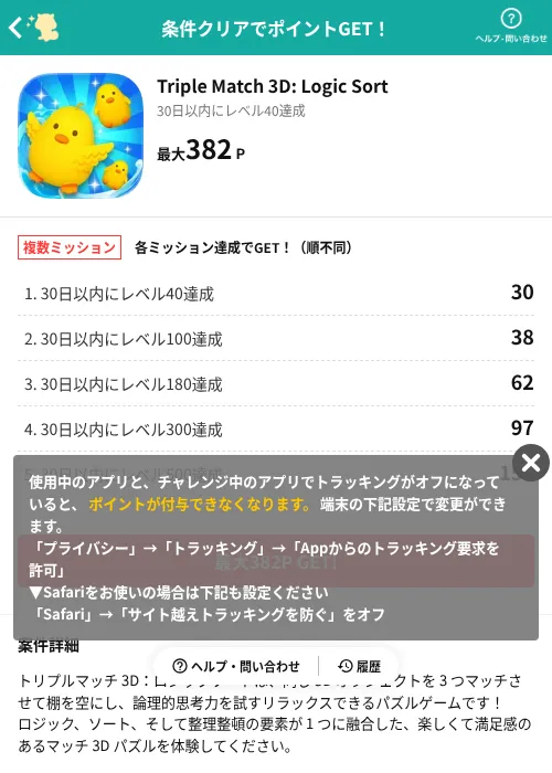 Triple Match 3D: Logic Sortの掲載記録画像(モッピー(AppDriver)・2026年8月5日)