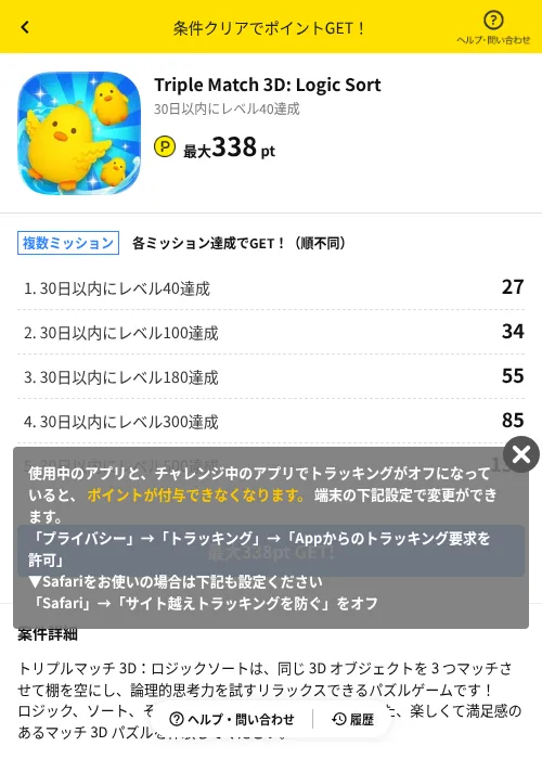 Triple Match 3D: Logic Sortの掲載記録画像（ハピタス（AppDriver）・2026年8月5日）