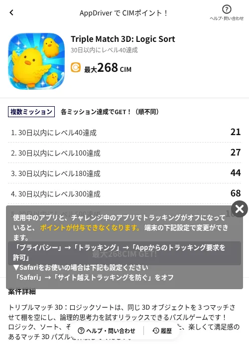 Triple Match 3D: Logic Sortの掲載記録画像(COINCOME(AppDriver)・2026年8月5日)