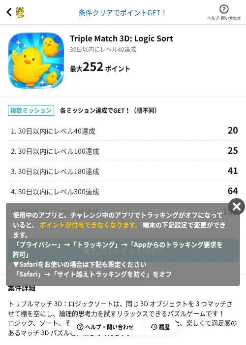 Triple Match 3D: Logic Sortの掲載記録画像（GMOポイ活（AppDriver）・2026年8月5日）