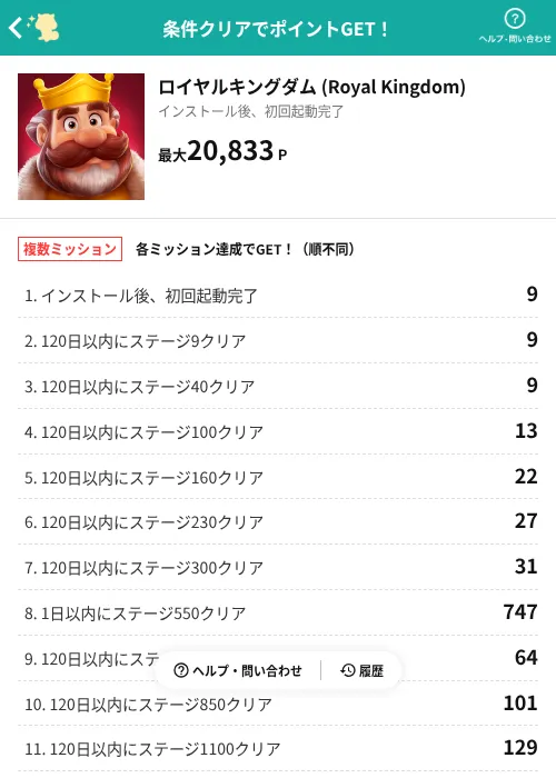 ロイヤルキングダム (Royal Kingdom)の掲載記録画像(モッピー(AppDriver)・2026年8月5日)
