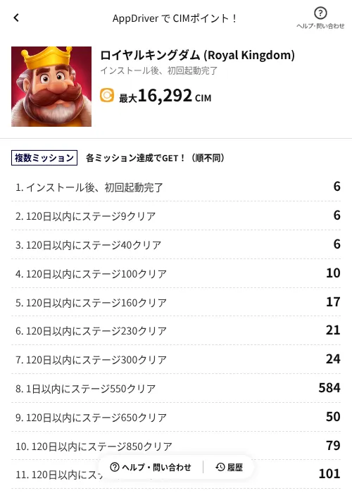 ロイヤルキングダム (Royal Kingdom)の掲載記録画像(COINCOME(AppDriver)・2026年8月5日)