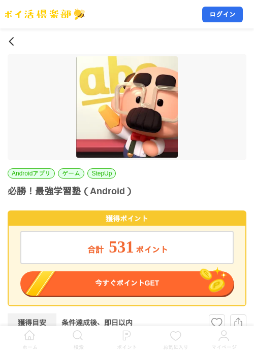 必勝！最強学習塾（Android）の掲載記録画像（ポイ活倶楽部・2026年8月5日）