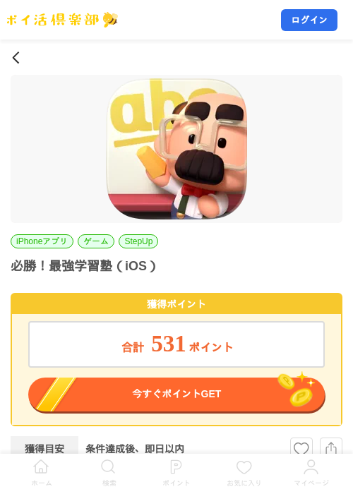必勝！最強学習塾（iOS）の掲載記録画像（ポイ活倶楽部・2026年8月6日）