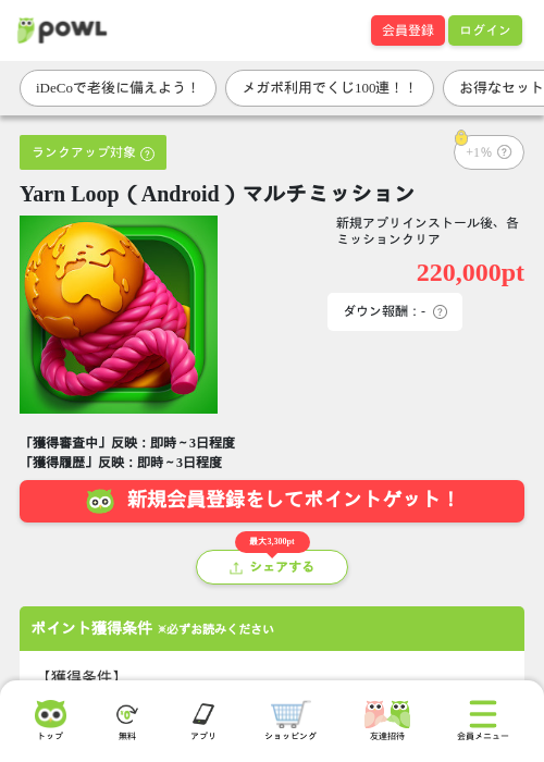 Yarn Loop(Android)マルチミッションの掲載記録画像(Powl・2026年8月5日)
