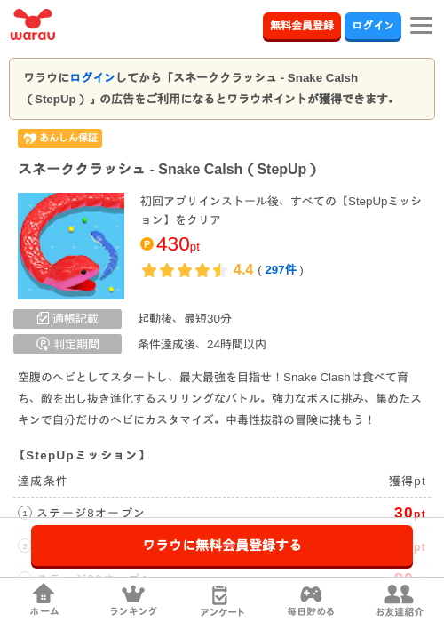 スネーククラッシュ - Snake Calsh（StepUp）の掲載記録画像（ワラウ・2026年8月6日）