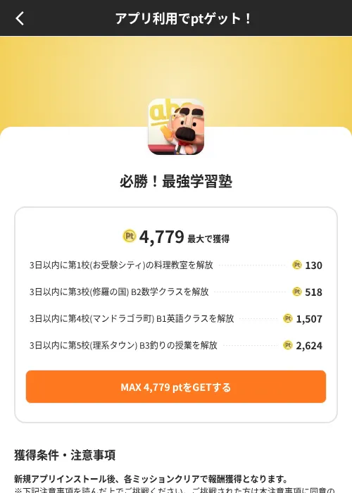 必勝！最強学習塾の掲載記録画像（ポイントインカム（SKYFLAG）・2026年8月9日）