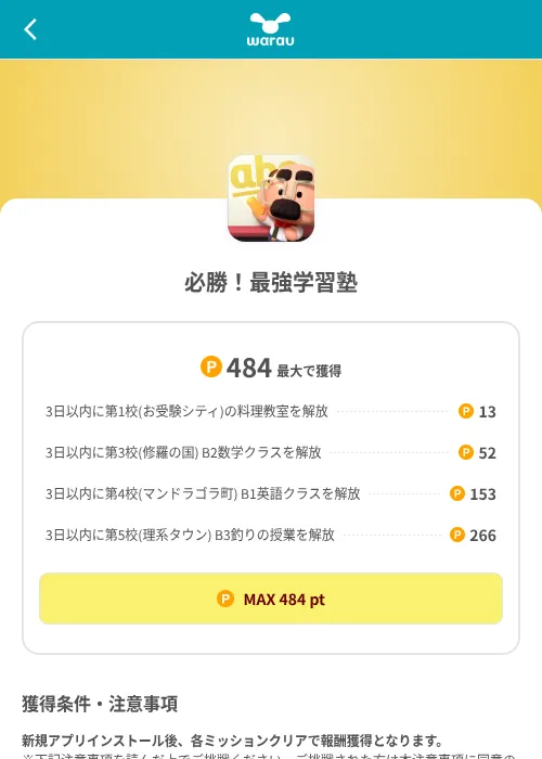 必勝！最強学習塾の掲載記録画像（ワラウ（SKYFLAG）・2026年8月9日）