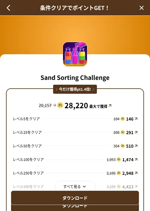 Sand Sorting Challengeの掲載記録画像（げん玉（SKYFLAG）・2026年8月9日）