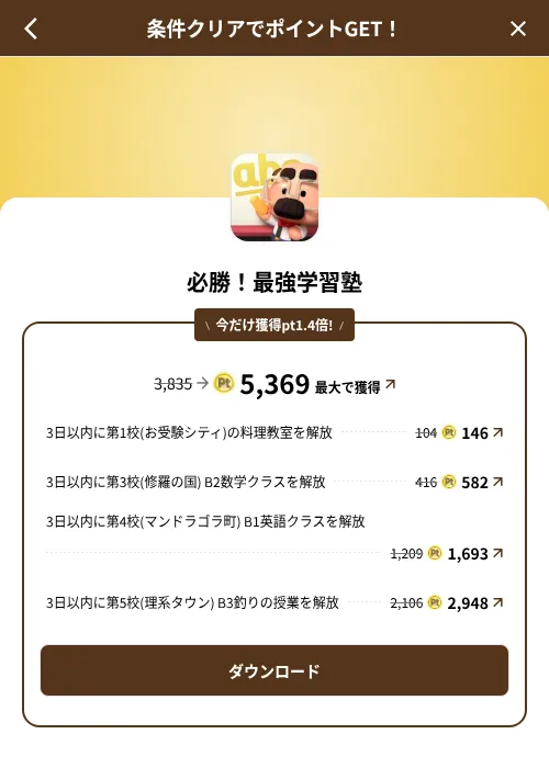 必勝！最強学習塾の掲載記録画像（げん玉（SKYFLAG）・2026年8月9日）