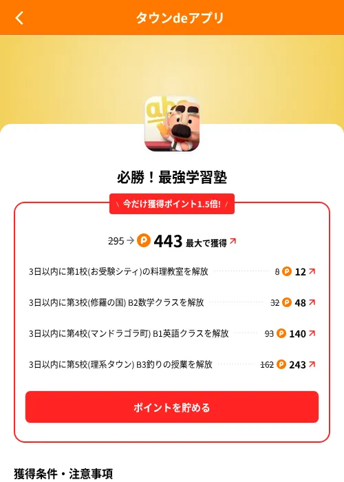 必勝！最強学習塾の掲載記録画像（ポイントタウン（SKYFLAG）・2026年8月9日）