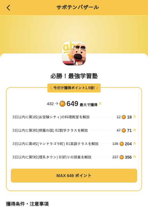 必勝!最強学習塾の掲載記録画像(MIKOSHI(SKYFLAG)・2026年8月13日)