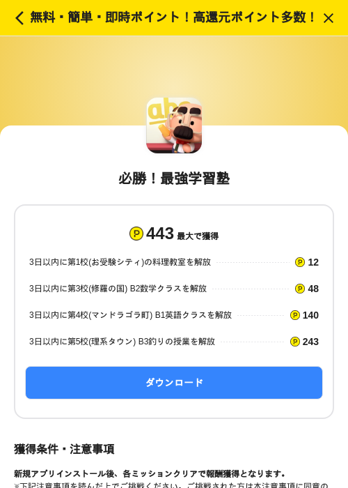 必勝！最強学習塾の掲載記録画像（ハピタス（SKYFLAG）・2026年8月6日）