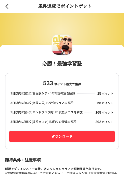 必勝！最強学習塾の掲載記録画像（メルカリ（ポイントゲット）・2026年8月5日）