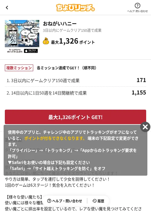 おねがいハニーの掲載記録画像（ちょびリッチ（AppDriver）・2026年8月5日）