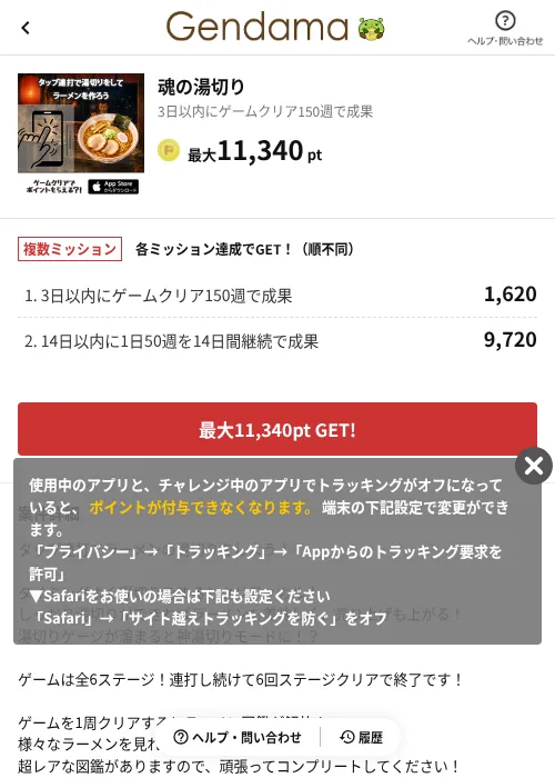 魂の湯切りの掲載記録画像(げん玉(AppDriver)・2026年8月5日)