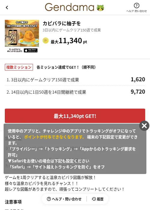 カピバラに柚子をの掲載記録画像（げん玉（AppDriver）・2026年8月5日）