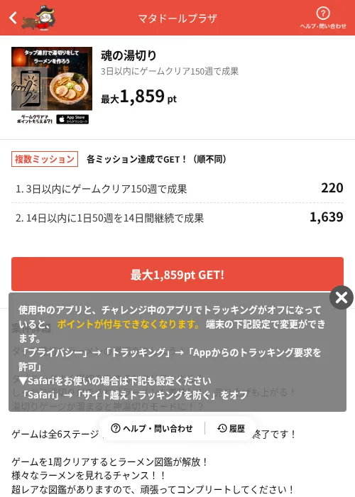 魂の湯切りの掲載記録画像(MIKOSHI(AppDriver)・2026年8月5日)