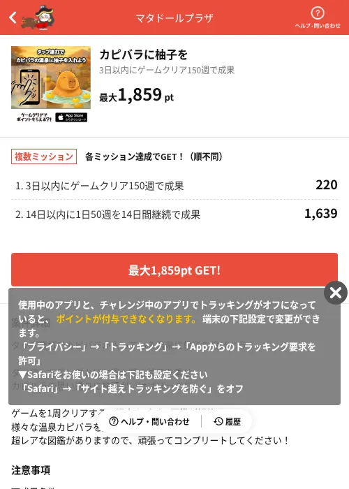 カピバラに柚子をの掲載記録画像(MIKOSHI(AppDriver)・2026年8月5日)