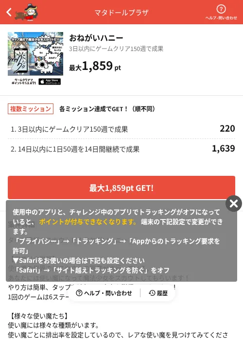おねがいハニーの掲載記録画像（MIKOSHI（AppDriver）・2026年8月5日）