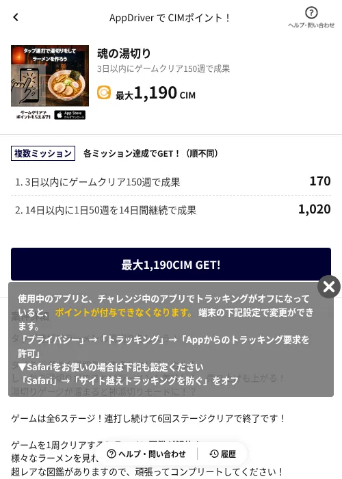 魂の湯切りの掲載記録画像(COINCOME(AppDriver)・2026年8月5日)