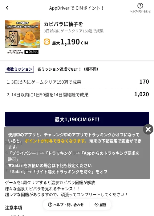 カピバラに柚子をの掲載記録画像(COINCOME(AppDriver)・2026年8月5日)
