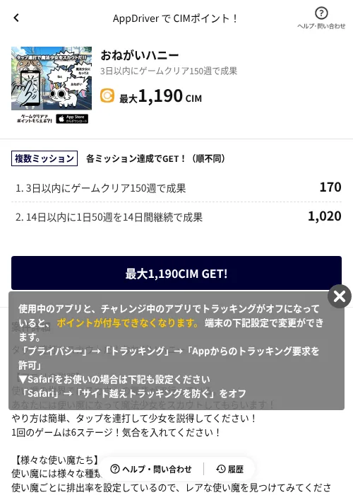 おねがいハニーの掲載記録画像（COINCOME（AppDriver）・2026年8月5日）