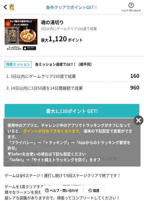 魂の湯切りの掲載記録画像(GMOポイ活(AppDriver)・2026年8月5日)