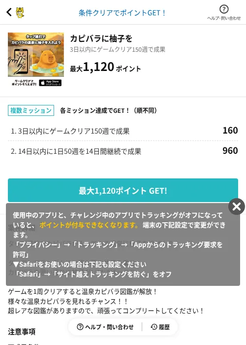 カピバラに柚子をの掲載記録画像(GMOポイ活(AppDriver)・2026年8月5日)