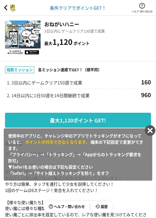 おねがいハニーの掲載記録画像（GMOポイ活（AppDriver）・2026年8月5日）