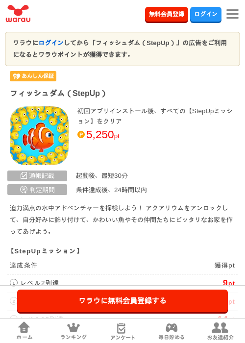 フィッシュダム（StepUp）の掲載記録画像（ワラウ・2026年8月5日）