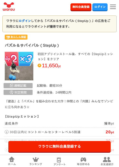 パズル＆サバイバル（StepUp）の掲載記録画像（ワラウ・2026年8月5日）