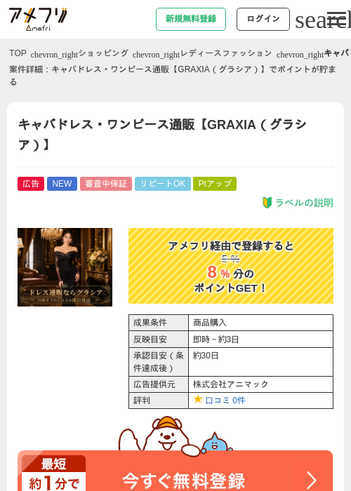 キャバドレス・ワンピース通販【GRAXIA（グラシア）】の掲載記録画像（アメフリ・2026年8月5日）